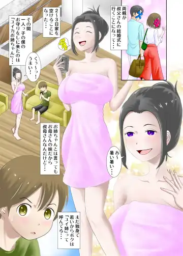 Kodomo no Koro kara Akogare datta Oba-san ni Doutei o Ubawareta Hanashi Fhentai - Page 2