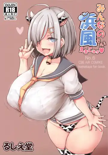 Read [Jema] Minna no Hamakaze-san ~Air Comu~ - Fhentai