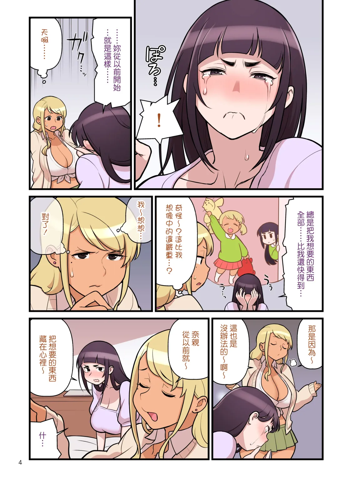 [Kakuzatou] Kuro Gal VS Fuuki Iin - Black Gal VS Prefect 2 Fhentai - Page 6