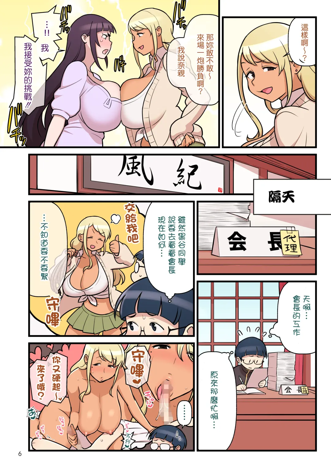 [Kakuzatou] Kuro Gal VS Fuuki Iin - Black Gal VS Prefect 2 Fhentai - Page 8