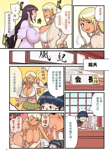[Kakuzatou] Kuro Gal VS Fuuki Iin - Black Gal VS Prefect 2 Fhentai - Page 8