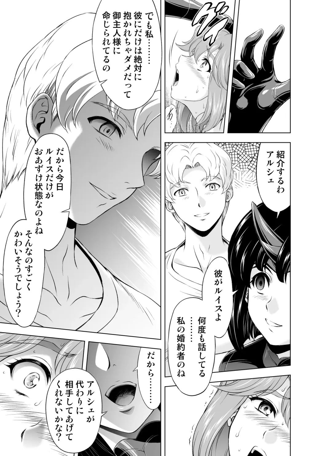 [Mukai Masayoshi] Reties no Michibiki Vol. 6 Fhentai - Page 13