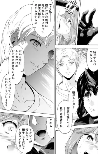 [Mukai Masayoshi] Reties no Michibiki Vol. 6 Fhentai - Page 13