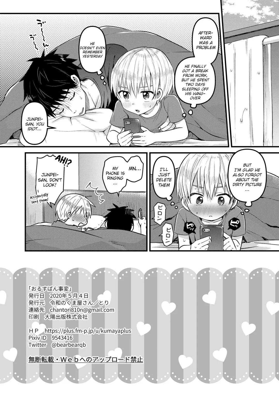 [Tori] Orusuban Jihen Fhentai - Page 17