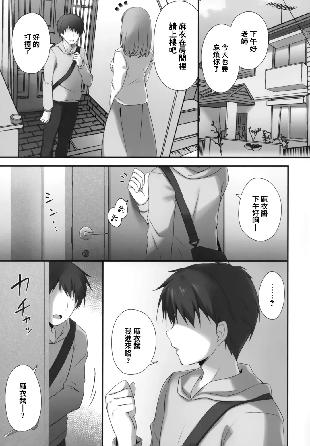 [Kino] Suimin Gakushuu ~Hentai Katei Kyoushi ni Moteasobareta Karada...~ Fhentai - Page 5