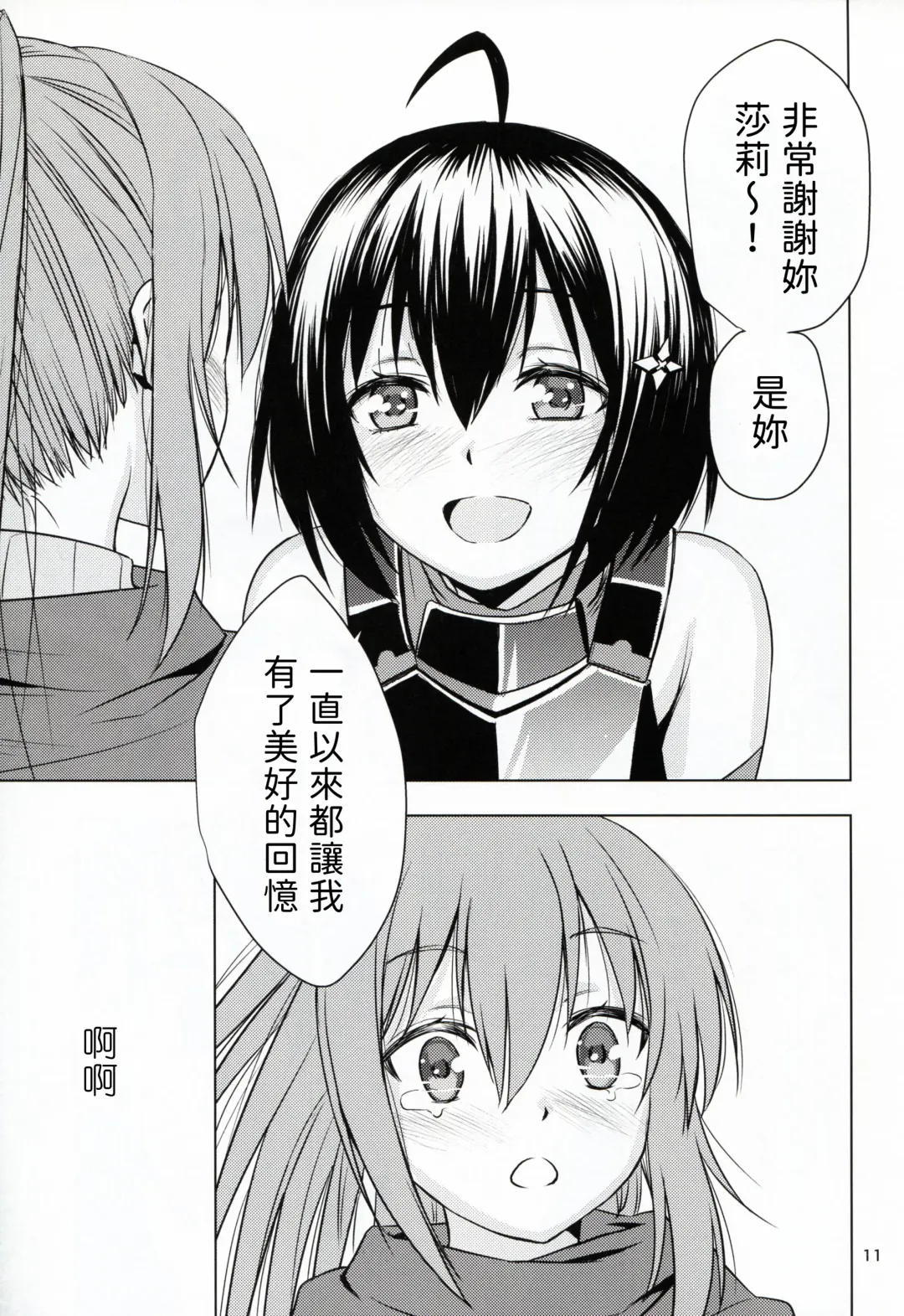 [As-special] fit. Fhentai - Page 11