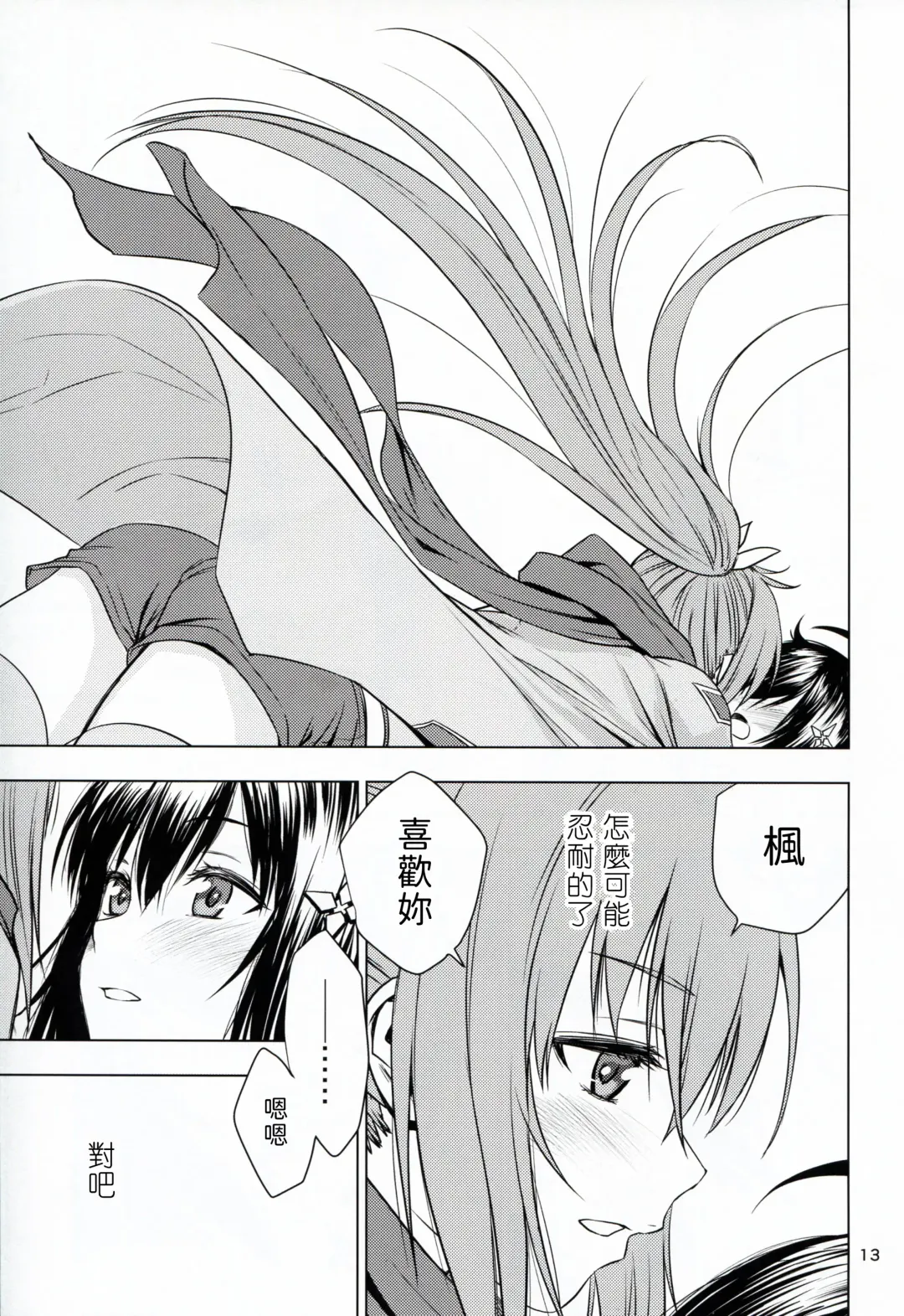 [As-special] fit. Fhentai - Page 13