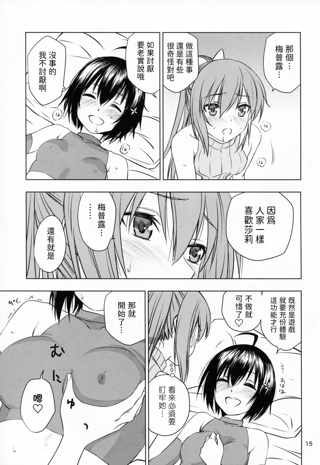 [As-special] fit. Fhentai - Page 15