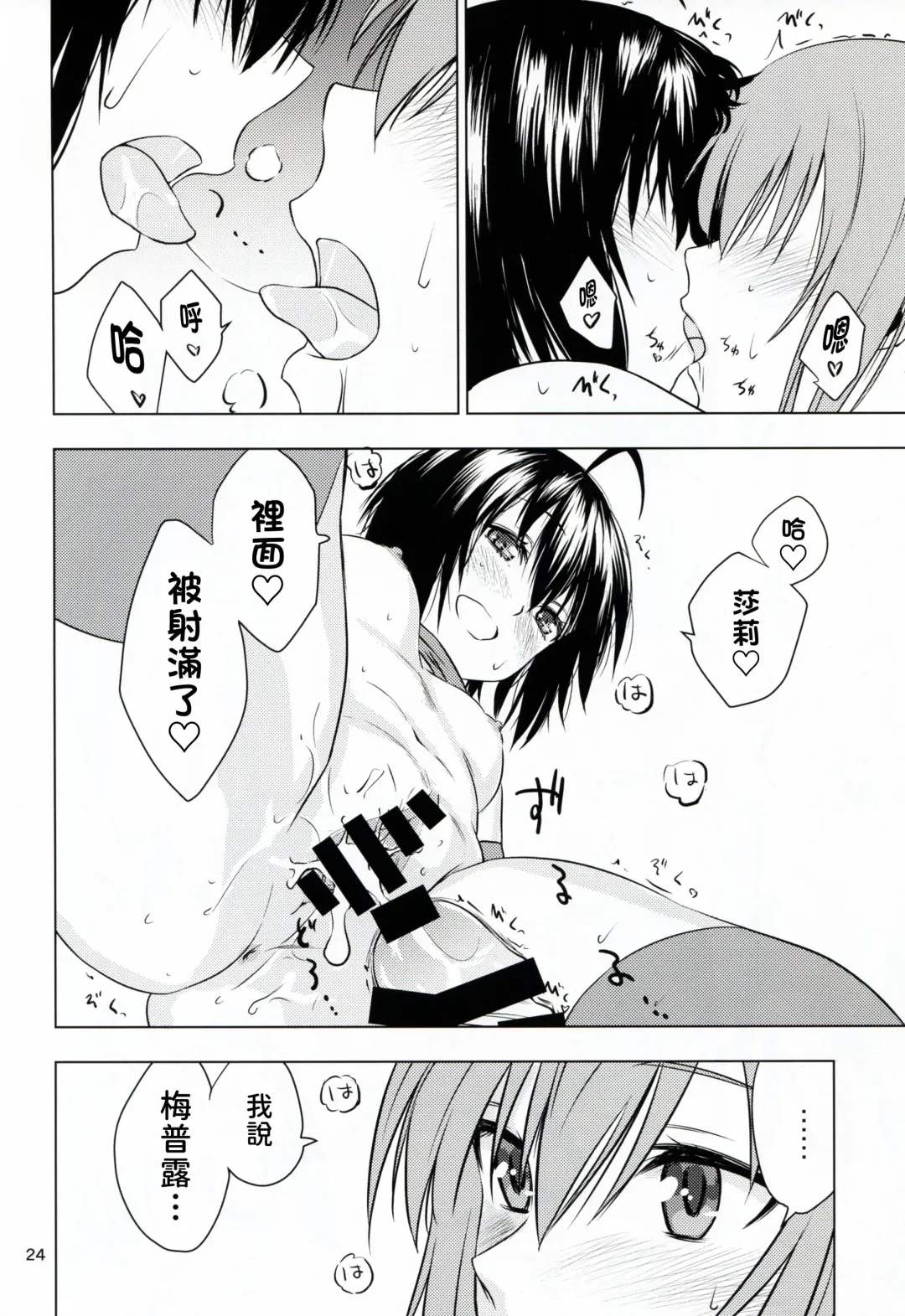 [As-special] fit. Fhentai - Page 24