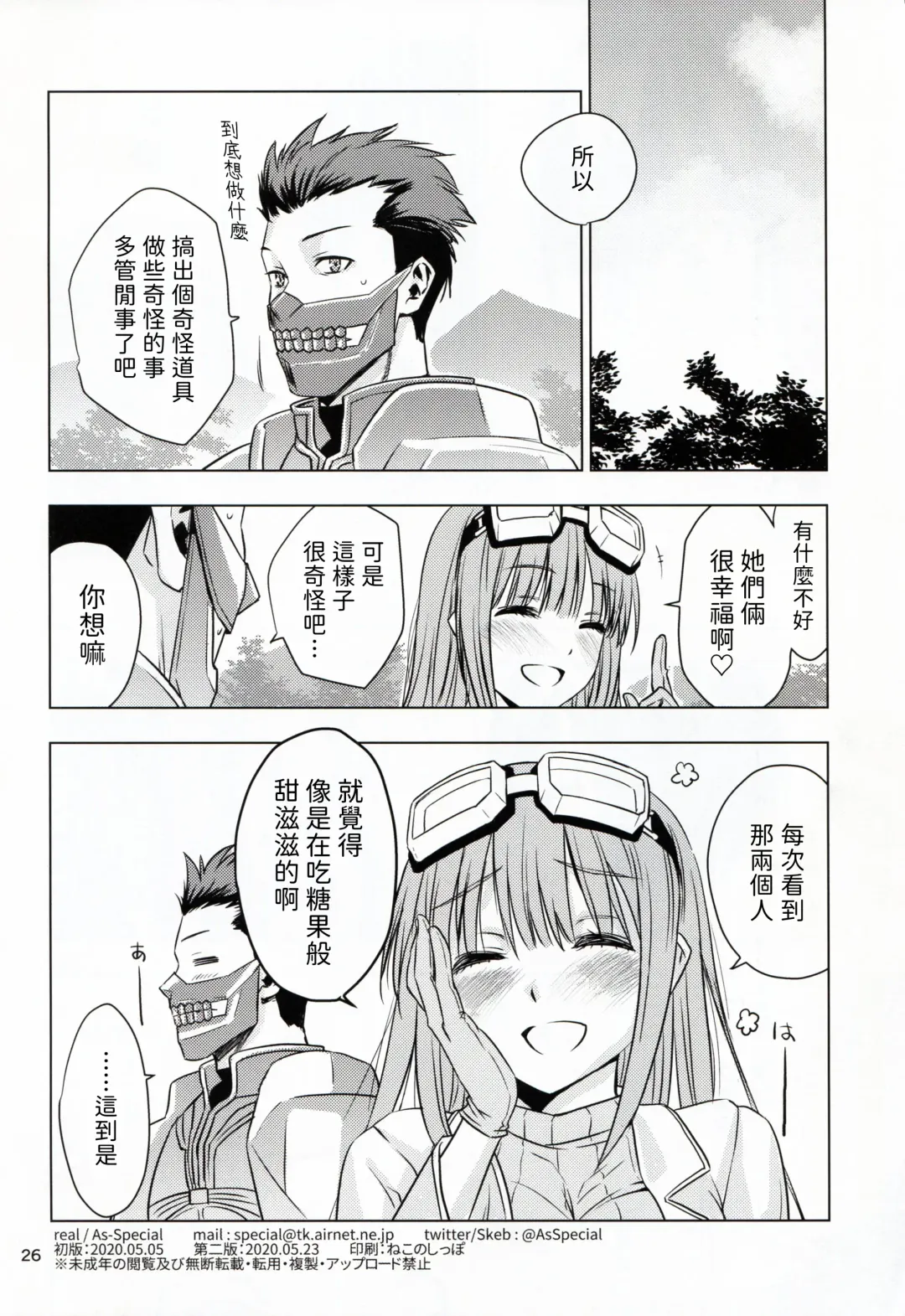 [As-special] fit. Fhentai - Page 26