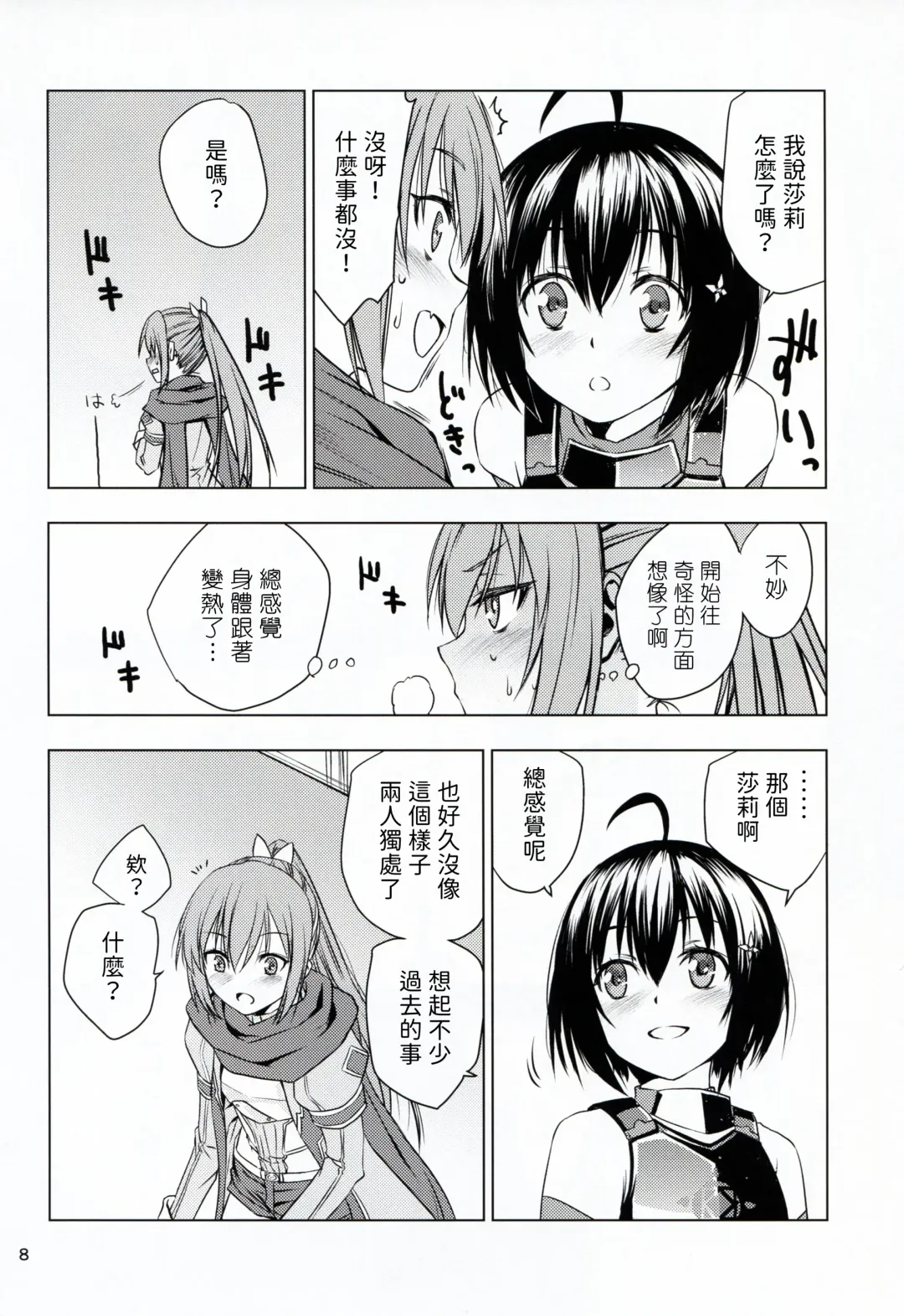 [As-special] fit. Fhentai - Page 8