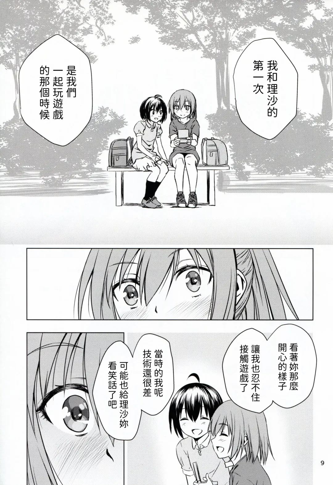 [As-special] fit. Fhentai - Page 9