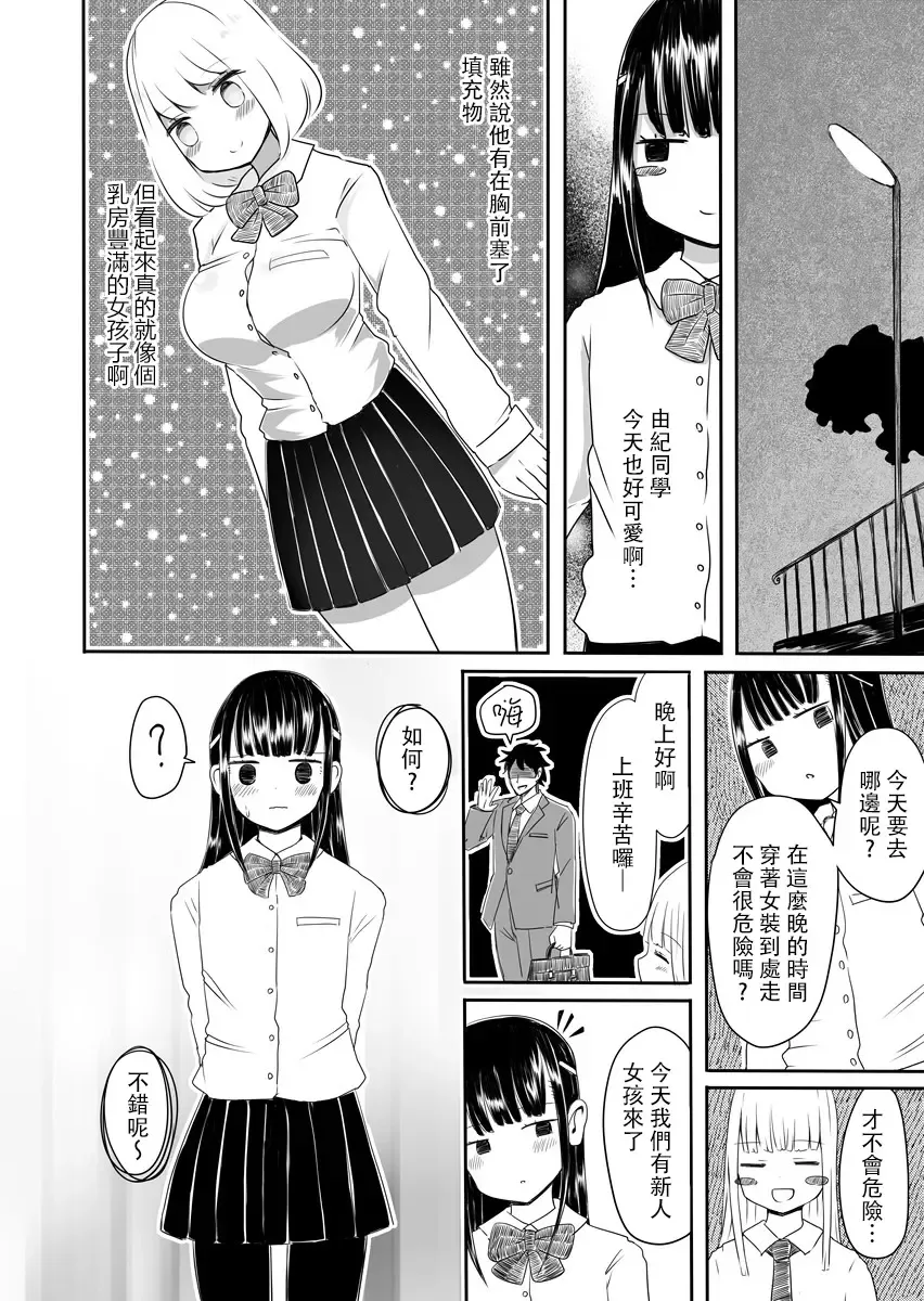 [Vae] Josou Danshi no Manabikata Fhentai - Page 13