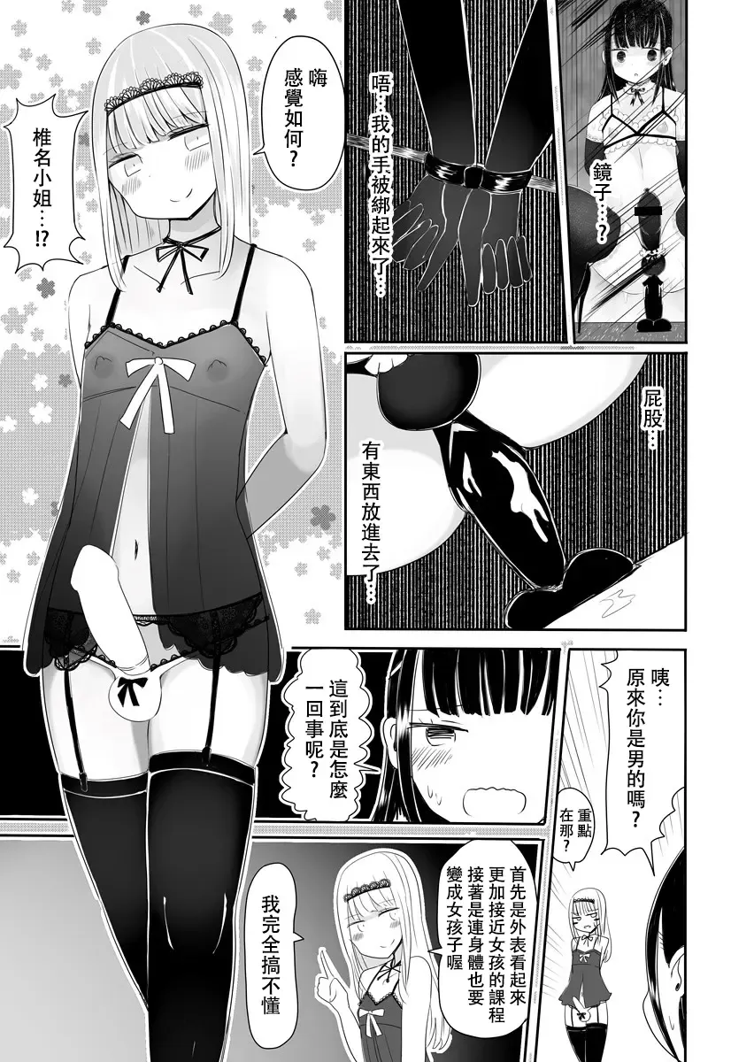 [Vae] Josou Danshi no Manabikata Fhentai - Page 26