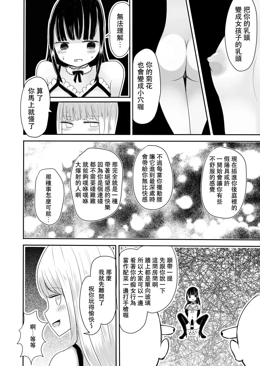 [Vae] Josou Danshi no Manabikata Fhentai - Page 27