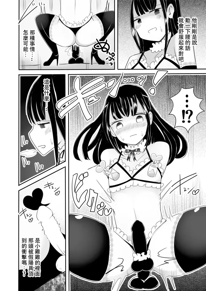 [Vae] Josou Danshi no Manabikata Fhentai - Page 29