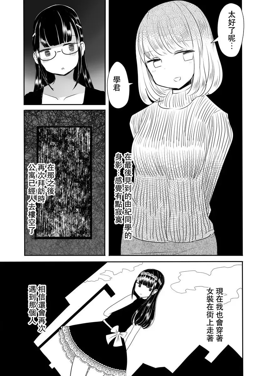 [Vae] Josou Danshi no Manabikata Fhentai - Page 42