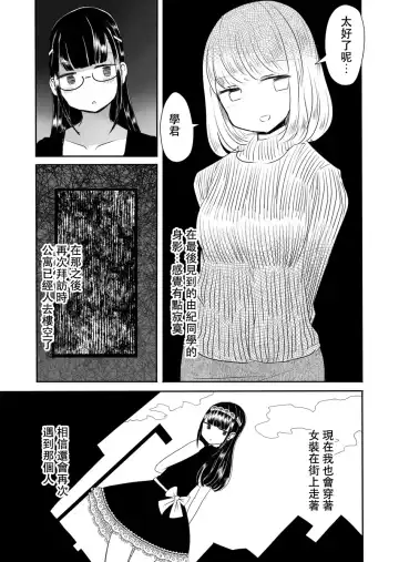 [Vae] Josou Danshi no Manabikata Fhentai - Page 42