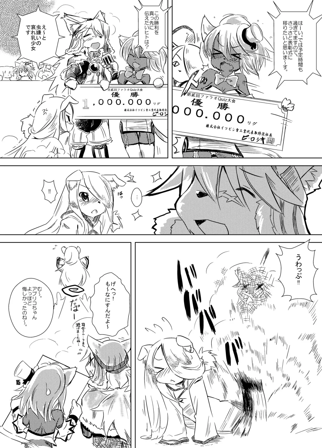 [Matra-mica] Solatorobo no Sabu Kyara-tachi. Fhentai - Page 15