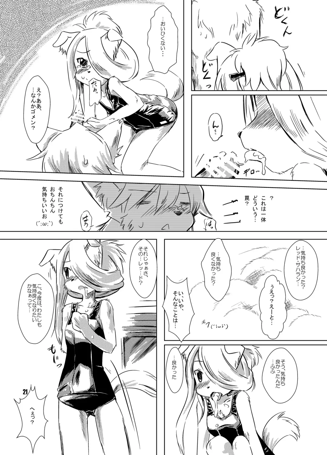 [Matra-mica] Solatorobo no Sabu Kyara-tachi. Fhentai - Page 21