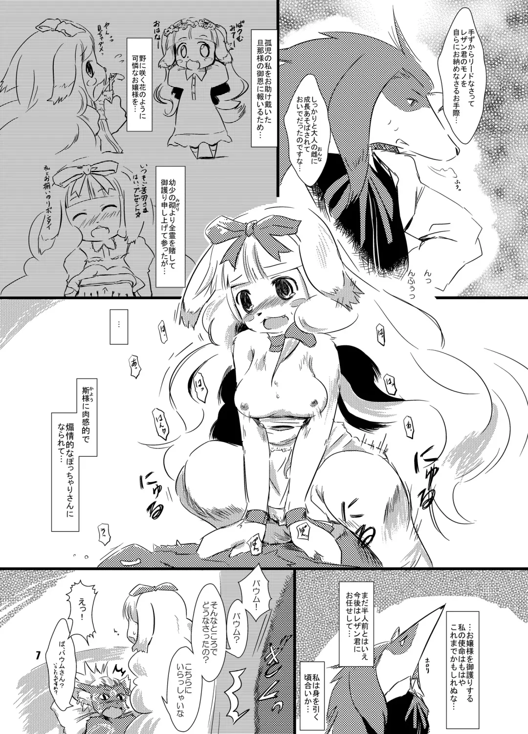 [Matra-mica] Solatorobo no Sabu Kyara-tachi. Fhentai - Page 7