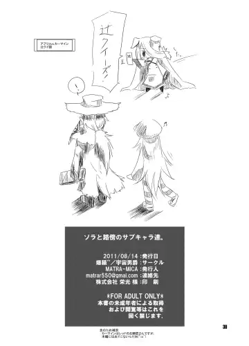 [Matra-mica] Solatorobo no Sabu Kyara-tachi. Fhentai - Page 38