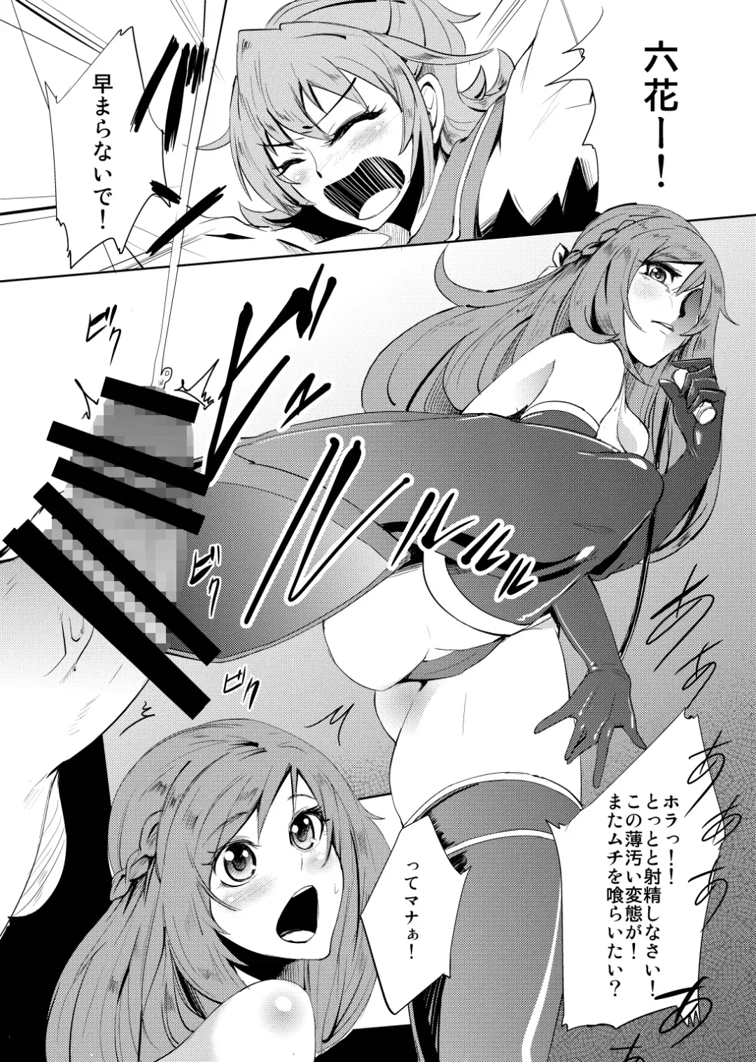 [Otochichi] PreCure Sakusei Stars Fhentai - Page 117