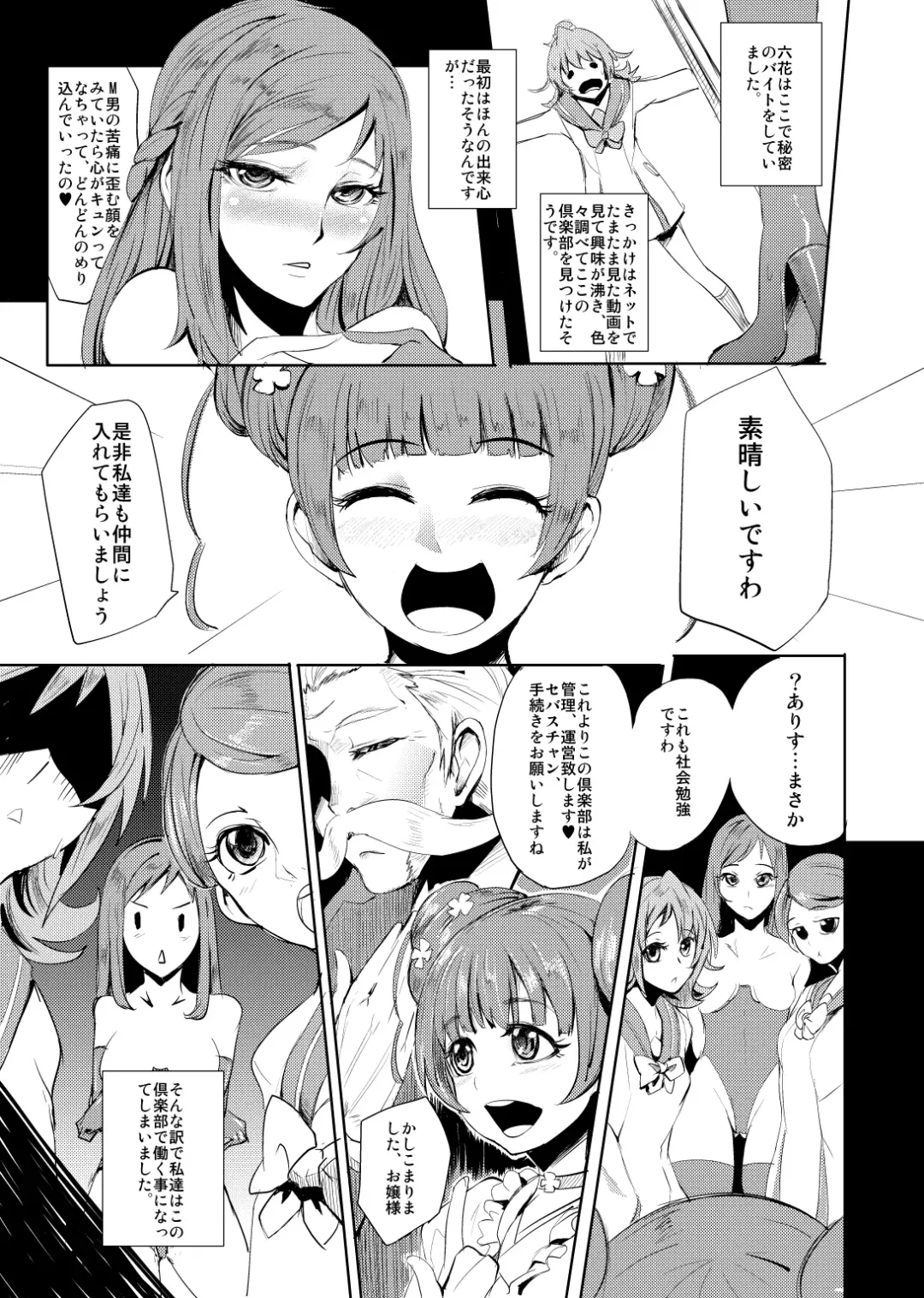 [Otochichi] PreCure Sakusei Stars Fhentai - Page 118