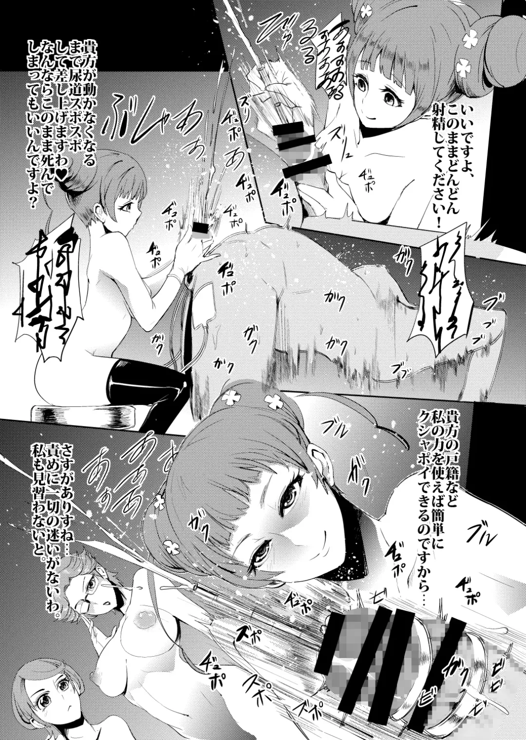 [Otochichi] PreCure Sakusei Stars Fhentai - Page 128