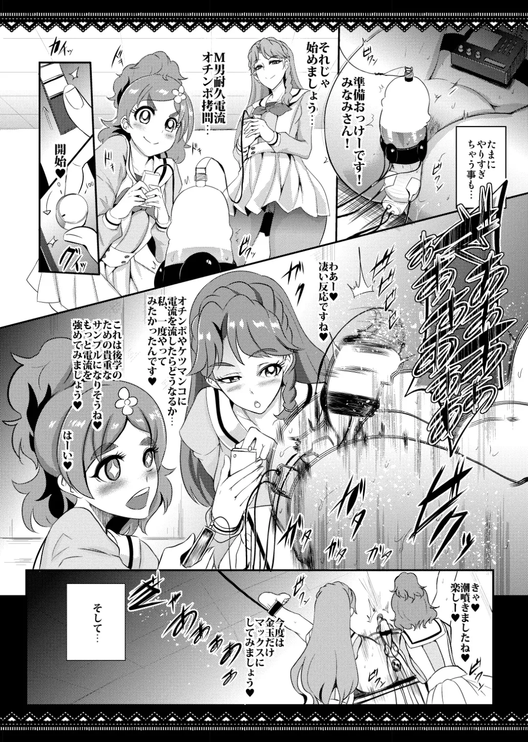 [Otochichi] PreCure Sakusei Stars Fhentai - Page 21