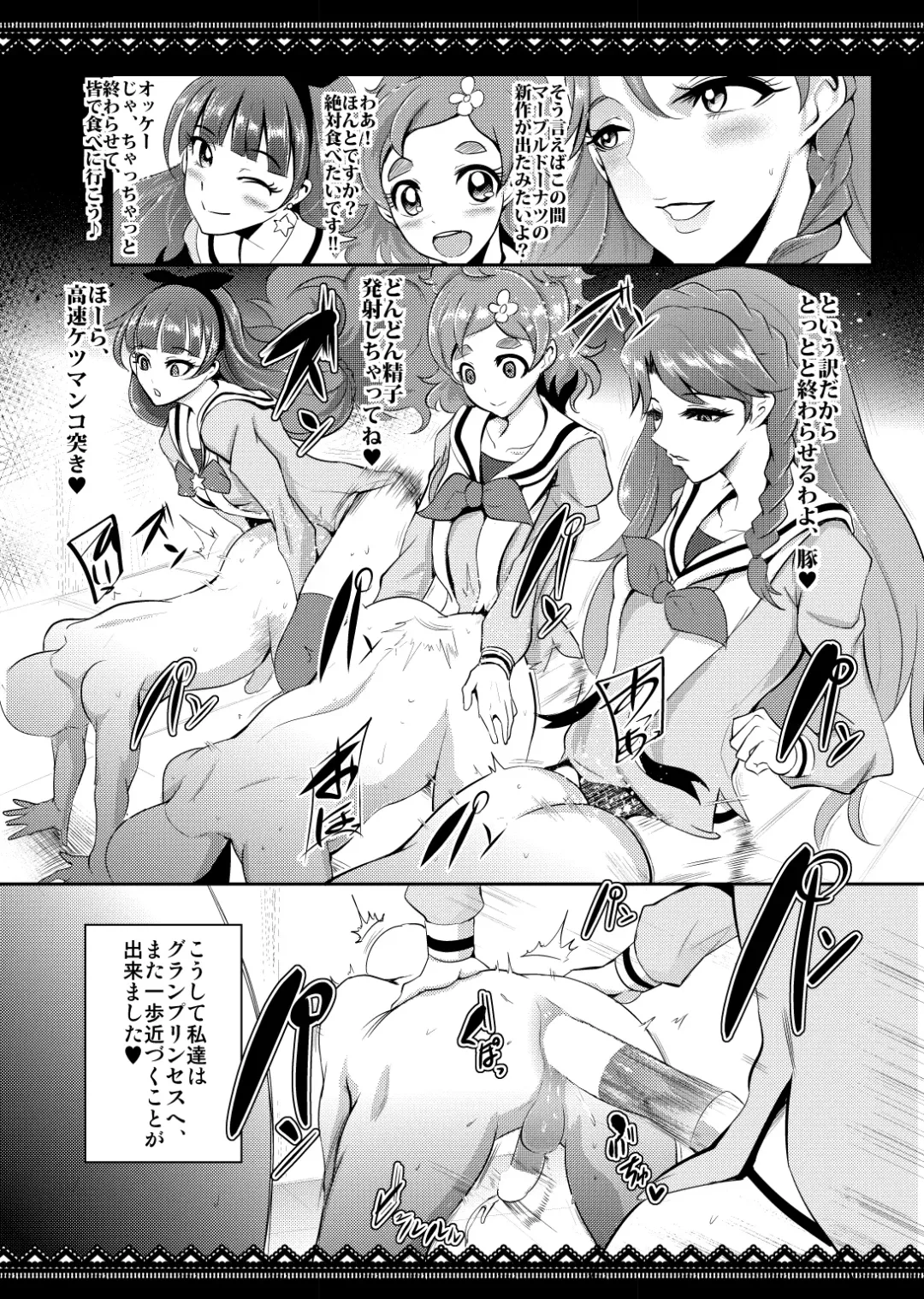 [Otochichi] PreCure Sakusei Stars Fhentai - Page 22