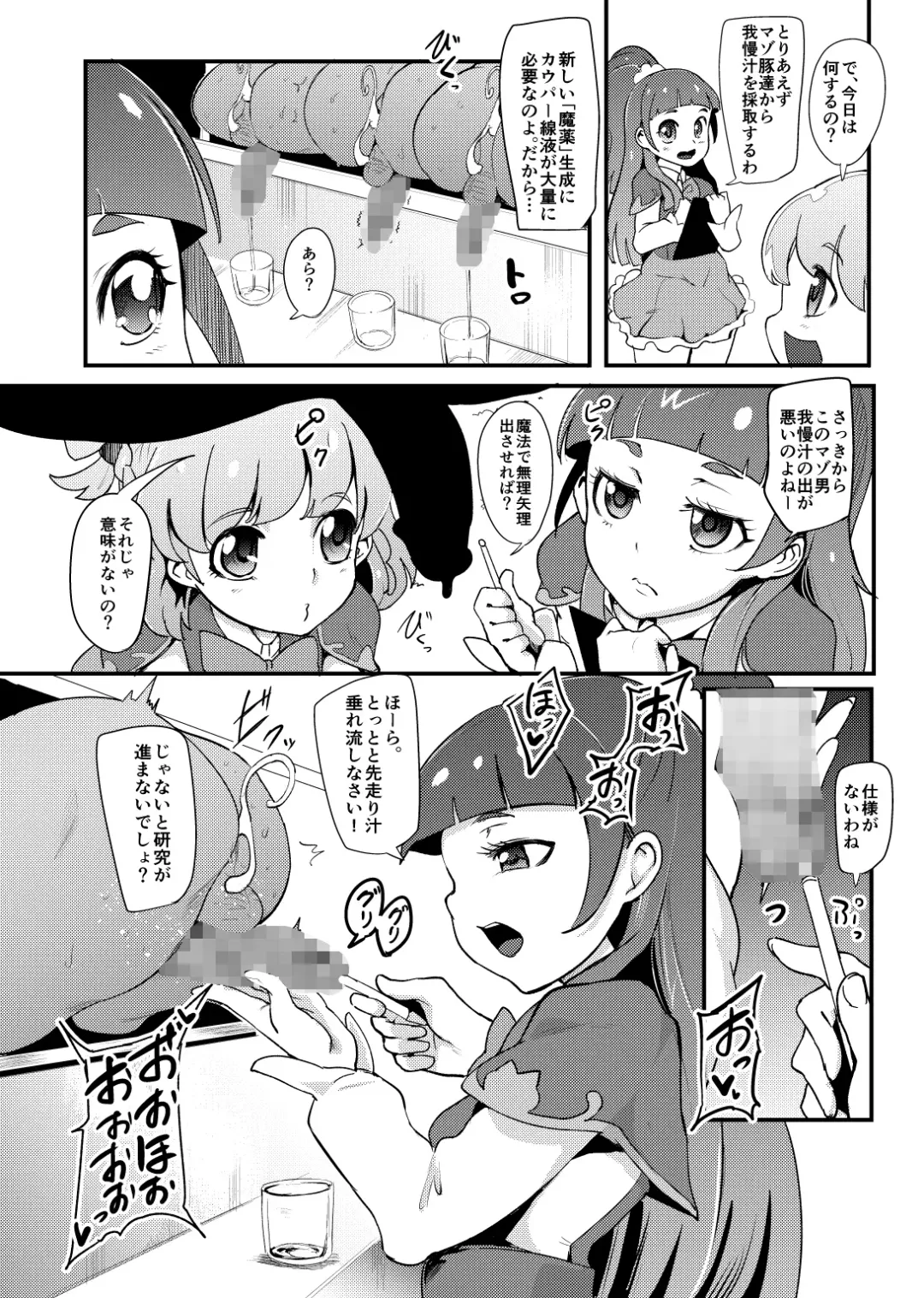 [Otochichi] PreCure Sakusei Stars Fhentai - Page 29