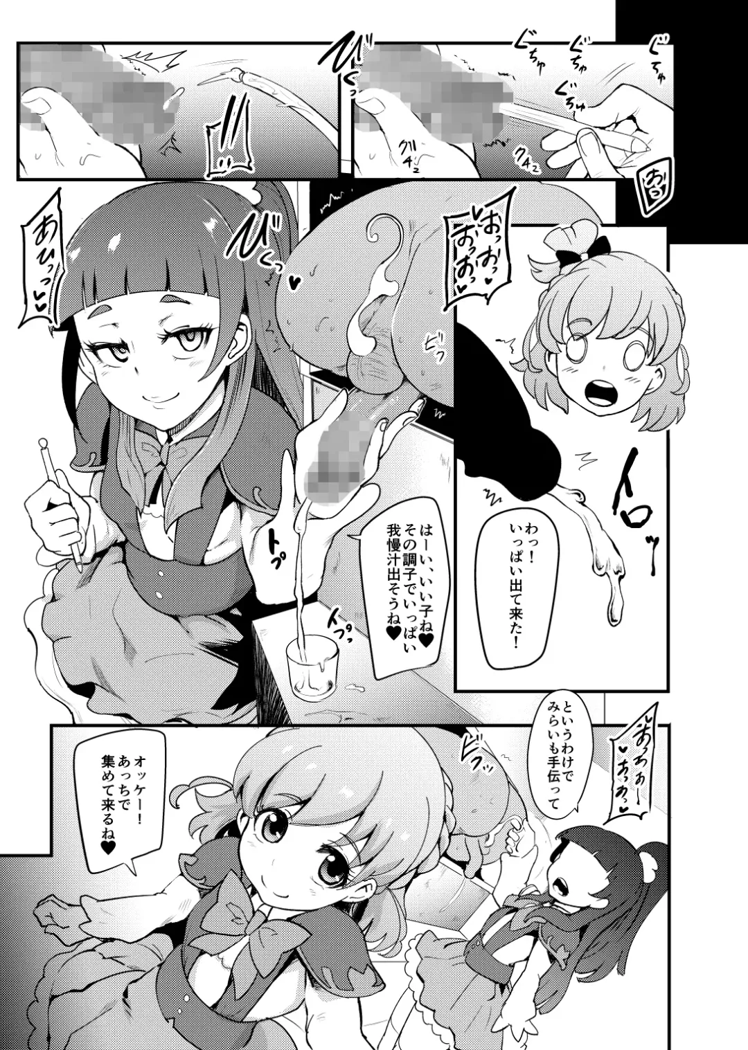 [Otochichi] PreCure Sakusei Stars Fhentai - Page 30