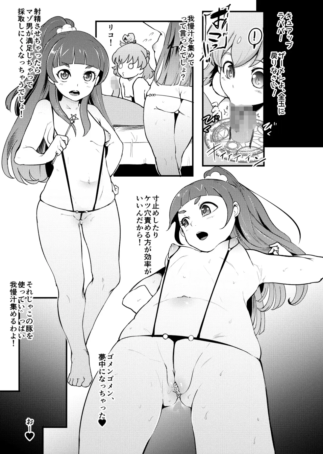 [Otochichi] PreCure Sakusei Stars Fhentai - Page 34