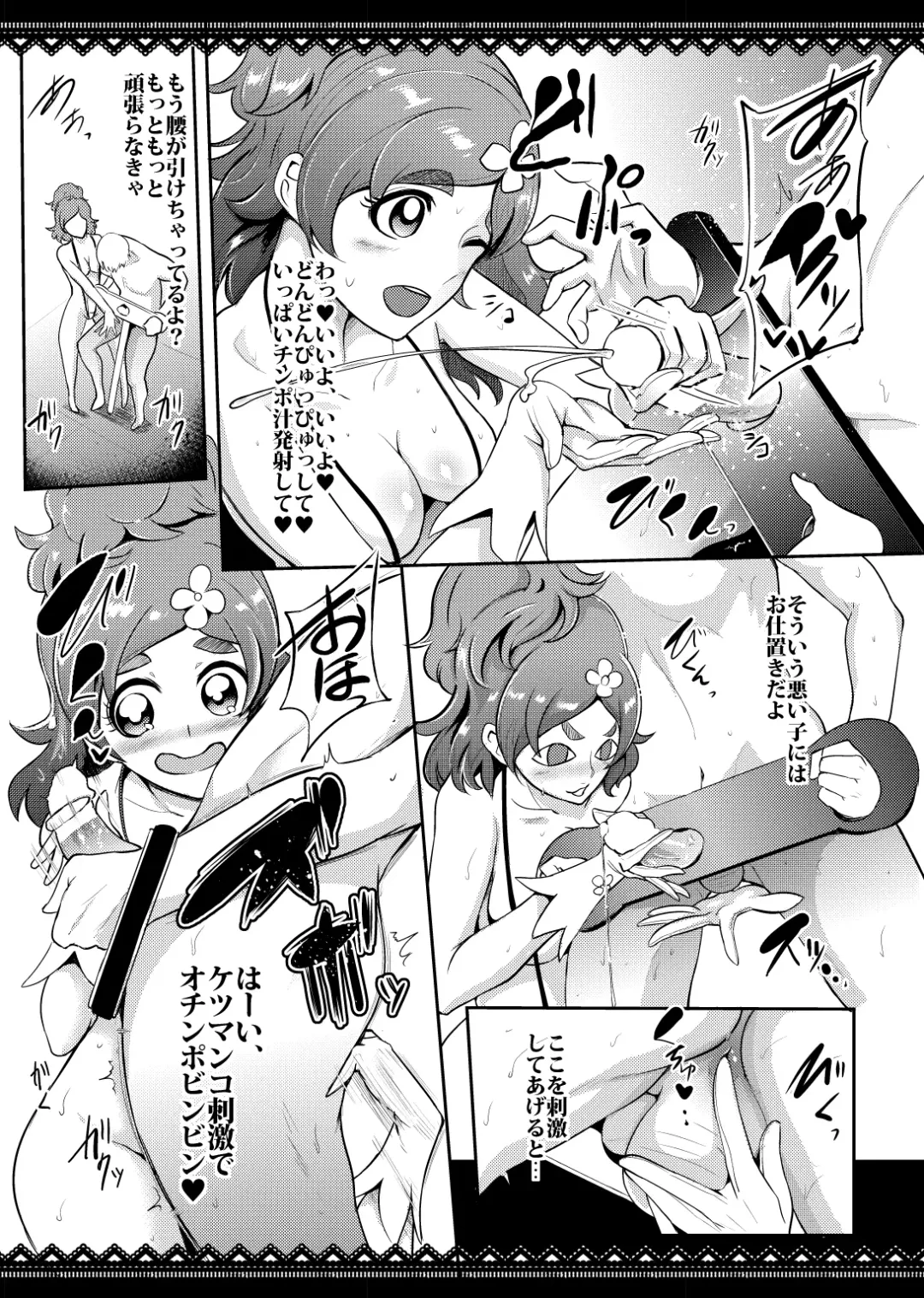 [Otochichi] PreCure Sakusei Stars Fhentai - Page 8