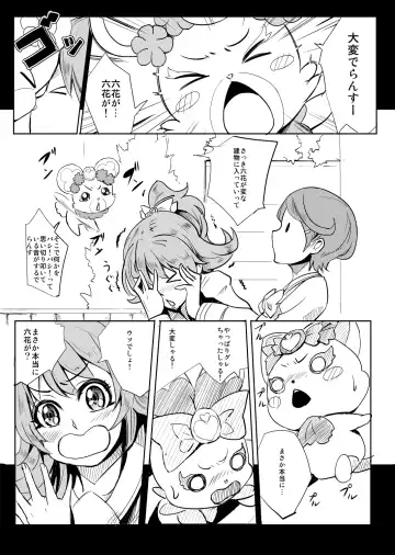 [Otochichi] PreCure Sakusei Stars Fhentai - Page 116