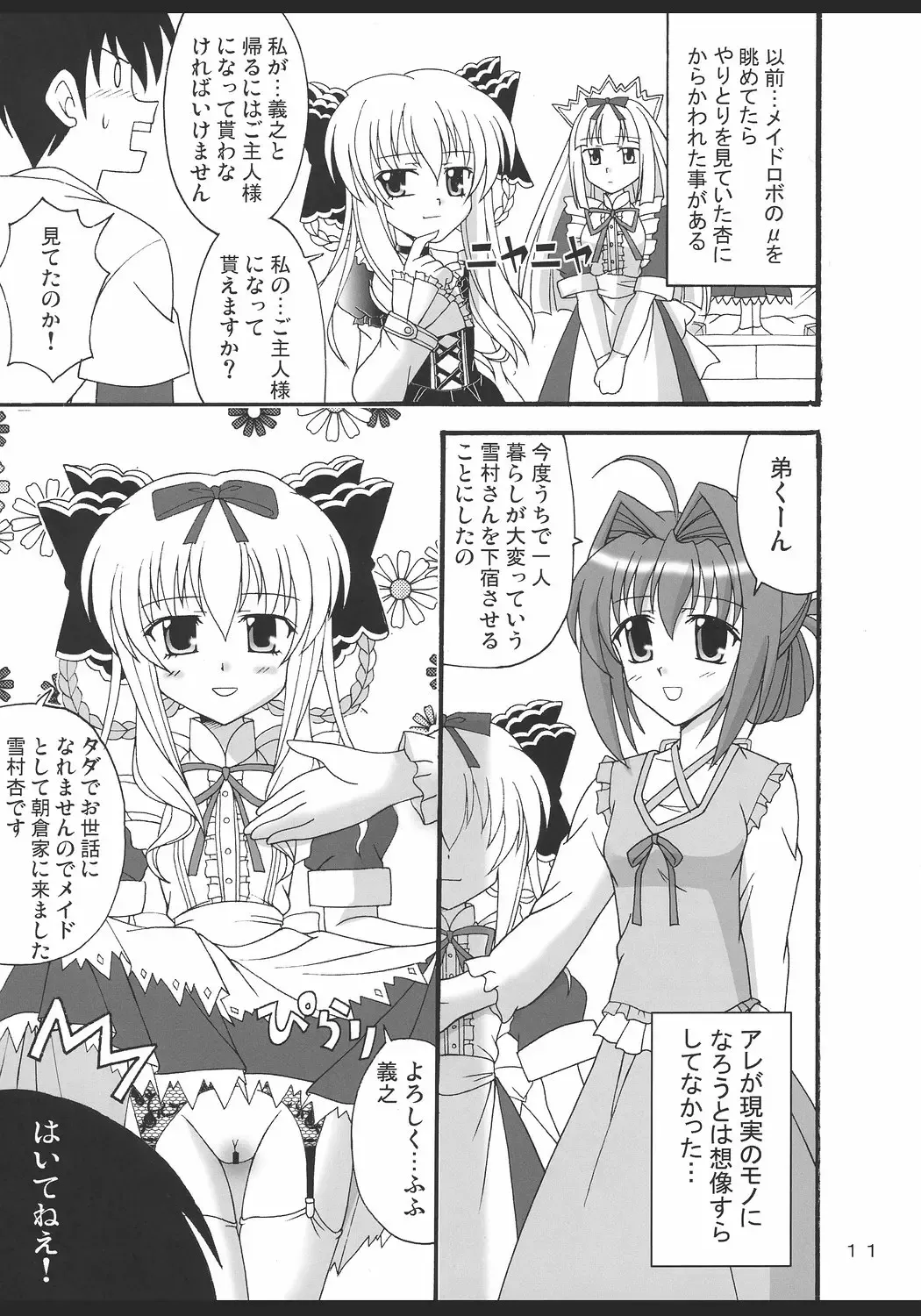 [Kutsugen Kanna] D.C.2nd Dai-3 Gakushou Fhentai - Page 12