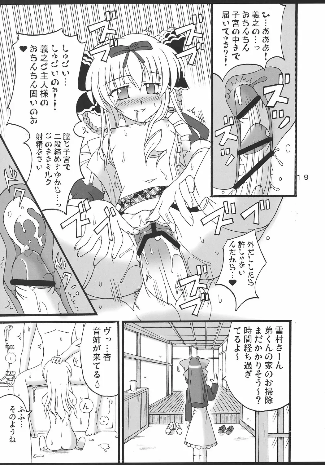 [Kutsugen Kanna] D.C.2nd Dai-3 Gakushou Fhentai - Page 20