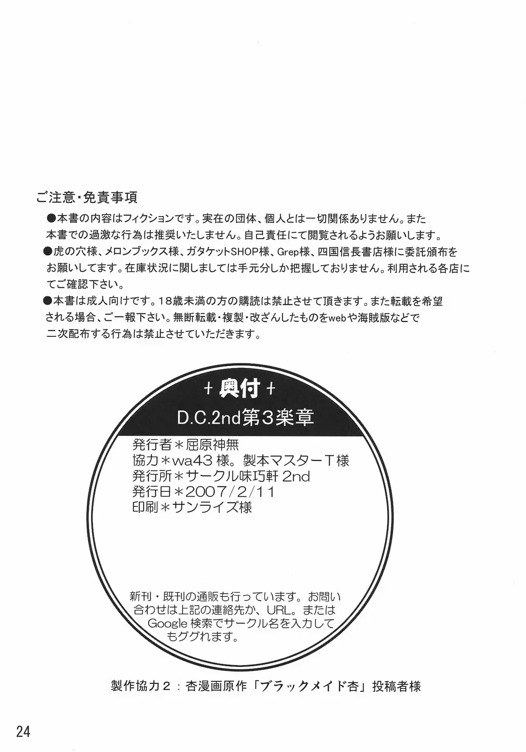 [Kutsugen Kanna] D.C.2nd Dai-3 Gakushou Fhentai - Page 25