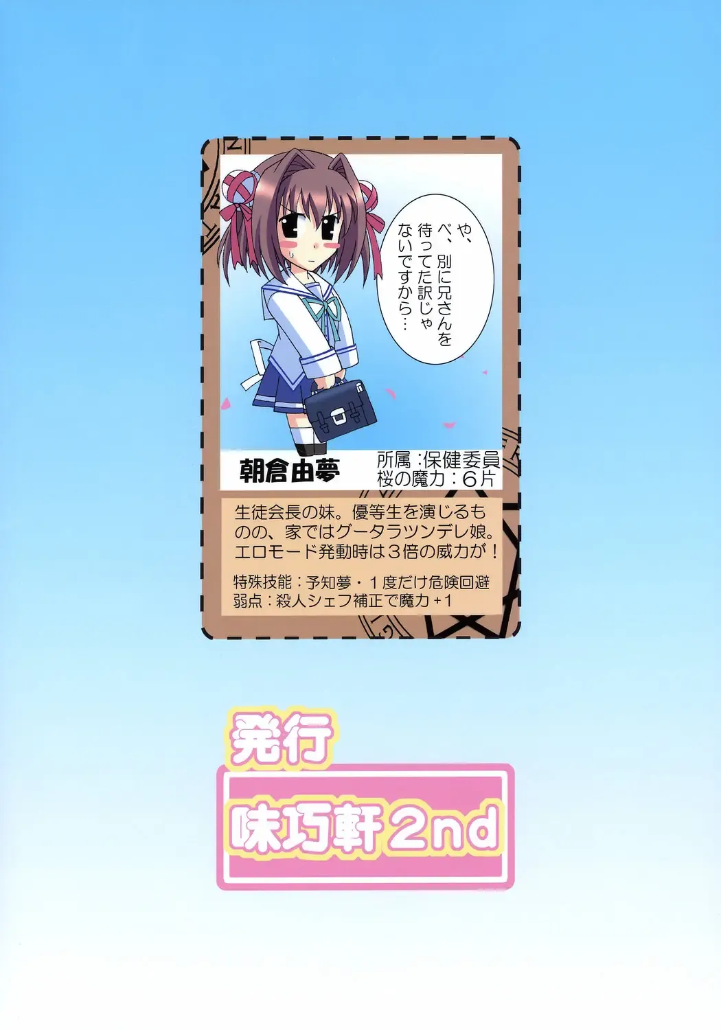 [Kutsugen Kanna] D.C.2nd Dai-3 Gakushou Fhentai - Page 26