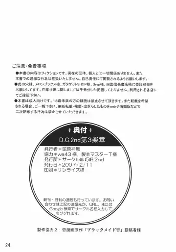 [Kutsugen Kanna] D.C.2nd Dai-3 Gakushou Fhentai - Page 25