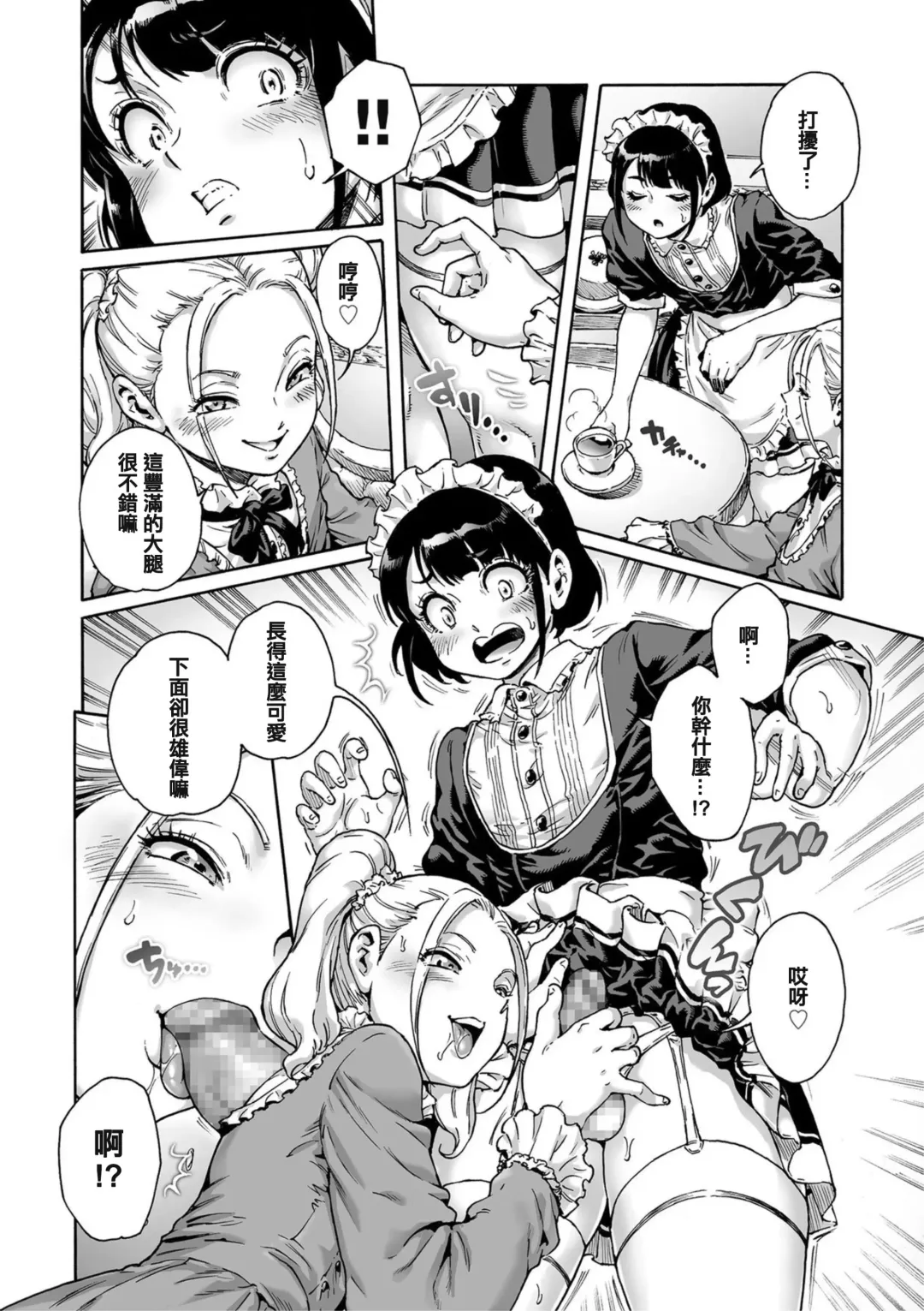 [Aian] Maiden Fhentai - Page 5