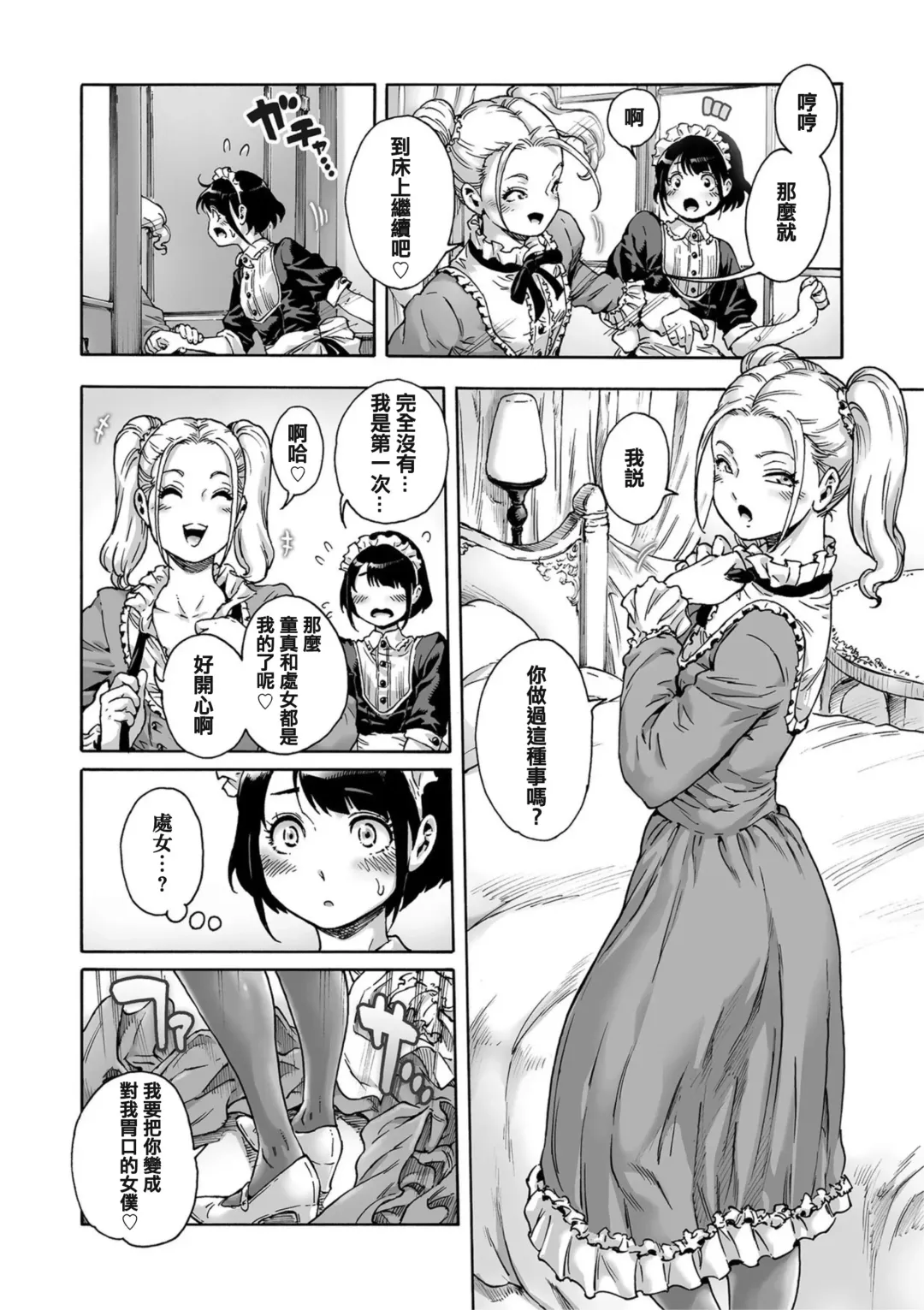 [Aian] Maiden Fhentai - Page 7