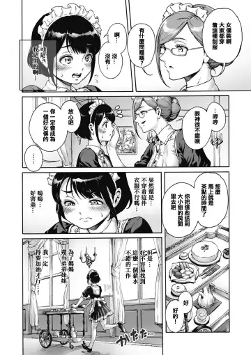 [Aian] Maiden Fhentai - Page 3