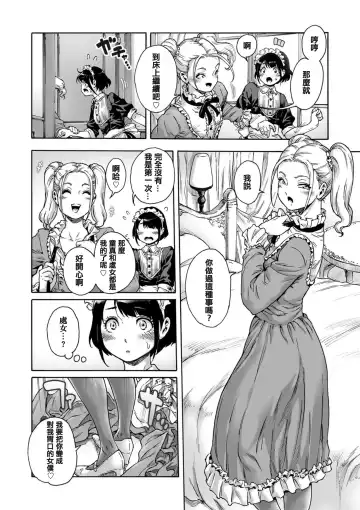 [Aian] Maiden Fhentai - Page 7