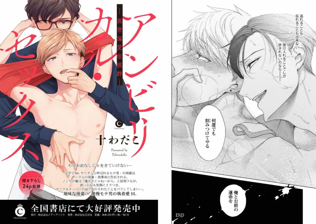 [Tenkawa Ai - Towadako] Aku x Omegaverse BL Fhentai - Page 14