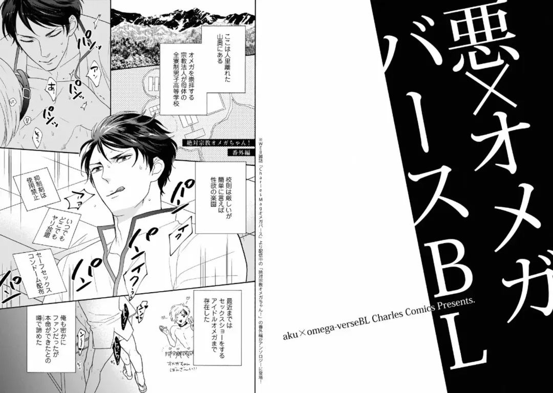 [Tenkawa Ai - Towadako] Aku x Omegaverse BL Fhentai - Page 15