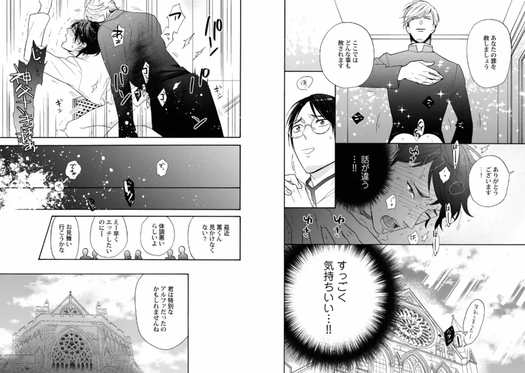 [Tenkawa Ai - Towadako] Aku x Omegaverse BL Fhentai - Page 22