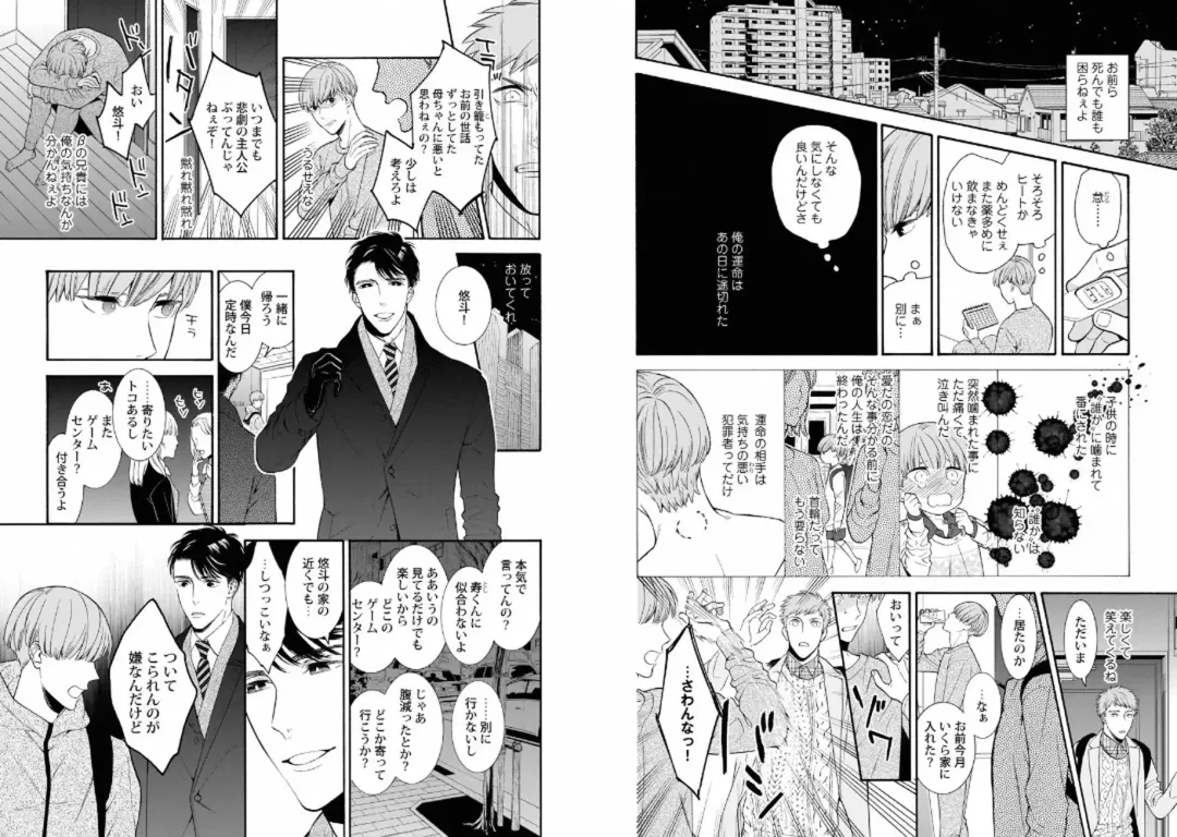 [Tenkawa Ai - Towadako] Aku x Omegaverse BL Fhentai - Page 25