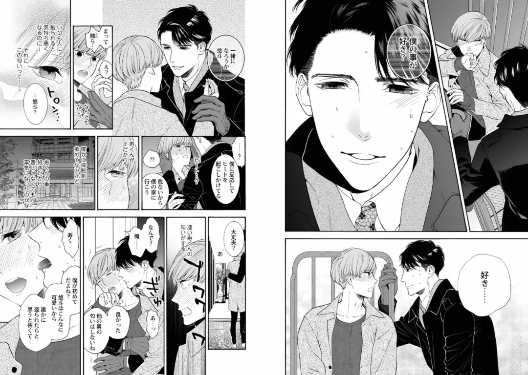 [Tenkawa Ai - Towadako] Aku x Omegaverse BL Fhentai - Page 29